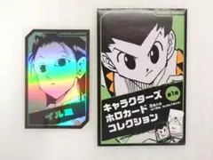 ハンターハンタ一 ホロカードコレクション イルミ