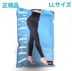 ベルミス ペルシー PELTHY リセットレギンスLLサイズ（正規品）