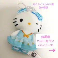 ☆おまけ付き☆　50周年ハローキティー　バレエ　マックハッピーセット