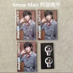 SnowMan SERIOUS特典 じゃんけんカード すのぷくシール 阿部亮平③
