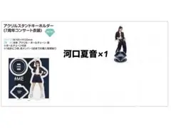 ノイミー 永田詩央里 アクリルスタンド アクスタ 7周年コンサート衣装