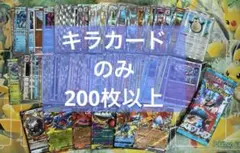 早い者勝ち ポケモンカード 200枚 キラ まとめ売り - メルカリ