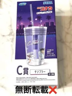 名探偵コナン　セガラッキーくじ　C賞　タンブラー