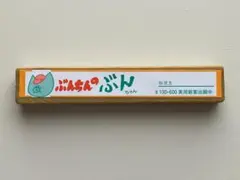 【製造終了・希少】そろばん用文鎮 ぶんちんのぶんちゃん 金色系 ケース付130gのサムネイル