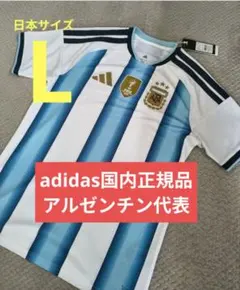 L☆国内正規品☆2026 adidas アルゼンチン代表 ユニフォーム | Mercari