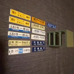 2026年最新】行先板 サボの人気アイテム - メルカリ