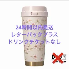 SAKURA2026ステンレスTOGOボトルピンクベージュ＆ゴールド473ml