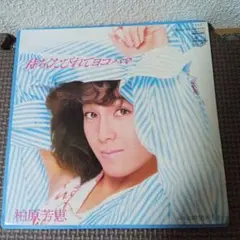 小林旭・美空ひばり 結婚記念レコード (イ36 ) | Mercari