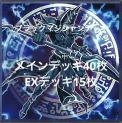 2025年最新】ブラックマジシャンデッキの人気アイテム - メルカリ