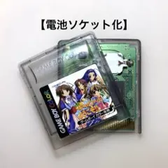 【電池ソケット化】piaキャロット ようこそ!! 2.2 ゲームボーイカラー