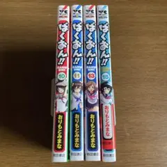 ばくおん!! 10.11.13.15巻計４冊