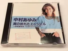 翼の折れたエンジェル / 中村あゆみ ベスト・ソングス CD