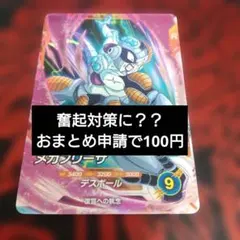 sdv3-020 メカフリーザ