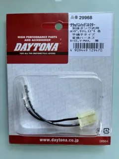 DAYTONA カプラー 29968のサムネイル