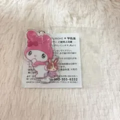 宇佐美×マイメロ アクリルキーホルダー