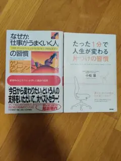 ビジネス書 二冊セット