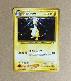 デンリュウ P ポケモンセンターキャンペーン キラ 269/XY-P - メルカリ