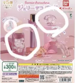 サンリオ　ジェリーデコバンド　ガチャガチャ　ハローキティー　マイメロ