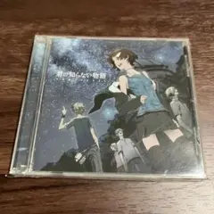 君の知らない物語　supercell CD