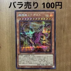 【哭きの竜 8215】超越竜メテオロス（シクレア）DBWS