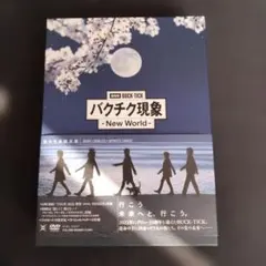 BUCK-TICK 劇場版 バクチク現象 New World 完全生産限定盤のサムネイル