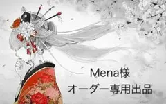 Mena様　専用出品