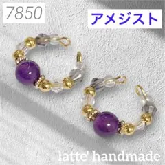 7580♡イヤーカフ 2個セット アメジスト♡