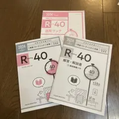 2024年受験用 大学入学共通テスト 英語リーディング対策 オリジナル問題集