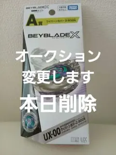 新品未開封】ベイブレードX UX-00 ワイバーンホバー 2-80GN - メルカリ