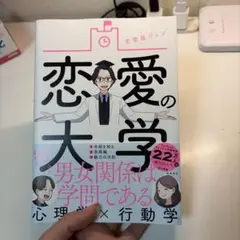 恋愛の大学 恋愛屋ジュン 飛鳥新社