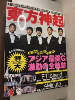 （5人）東方神起 The Secret HISTORY 雑誌 特大グラビア付