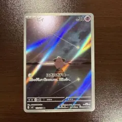 ポケモンカード　ピィ　AR