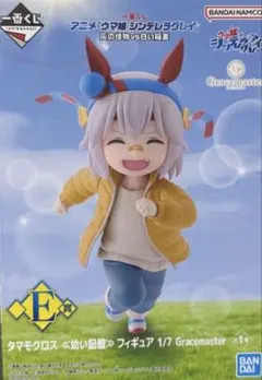 一番くじ アニメ ウマ娘 シンデレラグレイ E賞 タマモクロス ≪幼い記憶≫