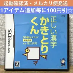 DS陰山メソッド 電脳反復 正しい漢字かきとりくん DS