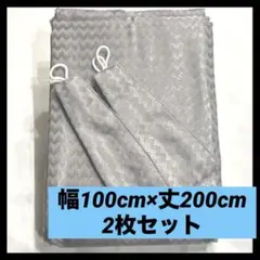 新品❣️Gemarmel 1級遮光 ドレープカーテン グレー 2枚セット✨