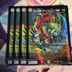 クライアッシュ覇星