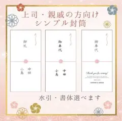 結婚式　御車代　御礼　封筒　上司　親戚　シンプル　ウエディング