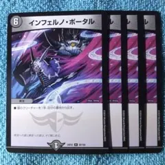 インフェルノポータル 4枚