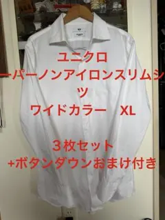 2026年最新】スーパーノンアイロンスリムフィットシャツ ユニクロの