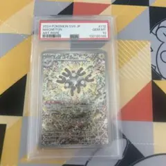 【PSA10】レアコイル AR SV8 超電ブレイカー 112/106