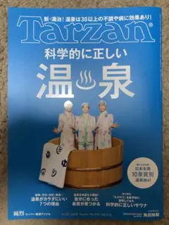 Tarzan 914 温泉とデフリンピック特集