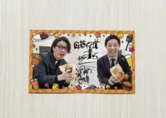 ★お値下げ★令和ロマン　アクリルスタンド　よしもとくじ ☆お値下げ☆令和ロマン アクリルスタンド よしもとくじ ☆お