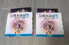 幻想水滸伝　スターリープ　取り扱い説明書　2冊セット