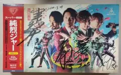 2025年最新】純烈直筆サインの人気アイテム - メルカリ