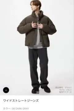 ユニクロ　ワイドストレートジーンズ　ダークグレー＆ブルーセット　31インチ