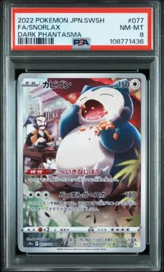 カビゴン CHR S10a ダークファンタズマ 077/071　PSA10 Amazon.co.jp: ポケモンカードゲーム S10a 077/071 カビゴン 無