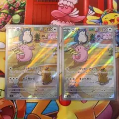 ポケモンカード ラッキー AR sv6 113/101 2枚