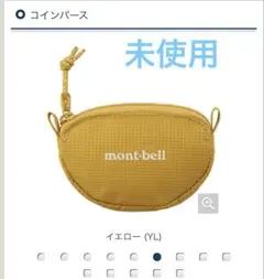 未開封　モンベル コインパース イエロー