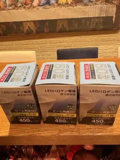 LEDハロゲン電球 50形相当 昼光色 3個セット
