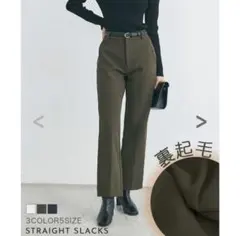 裏起毛テーパードパンツ